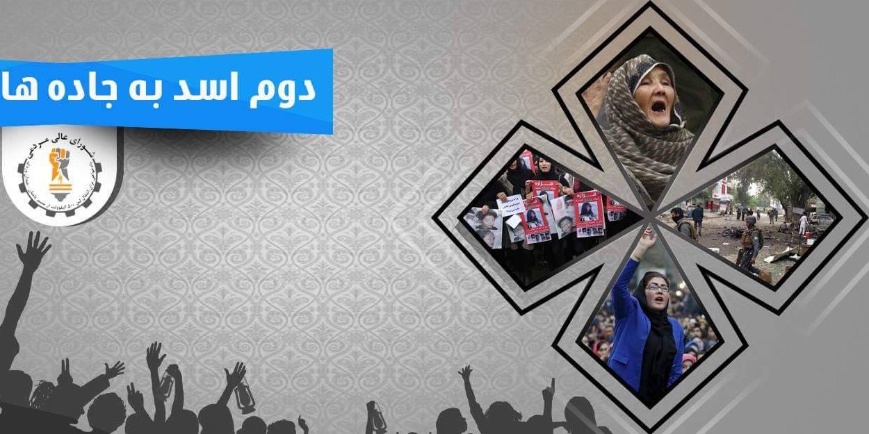 جنبش روشنایی روی دوم اسد تظاهرات برپا می کند