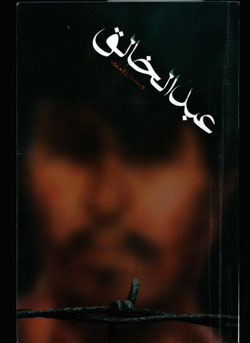 نمايشنامه «عبدالخالق»، رزاق مأمون نمايشنامه «عبدالخالق»، رزاق مأمون