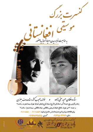 پوستر کنسرت عارف جعفری و حمید سخی زاده