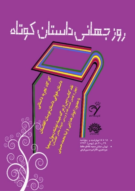 روز جهانی داستان کوتاه روز جهانی داستان کوتاه